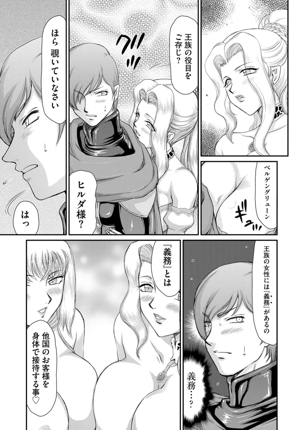 淫堕の鬼姫アンネローゼ Page.137
