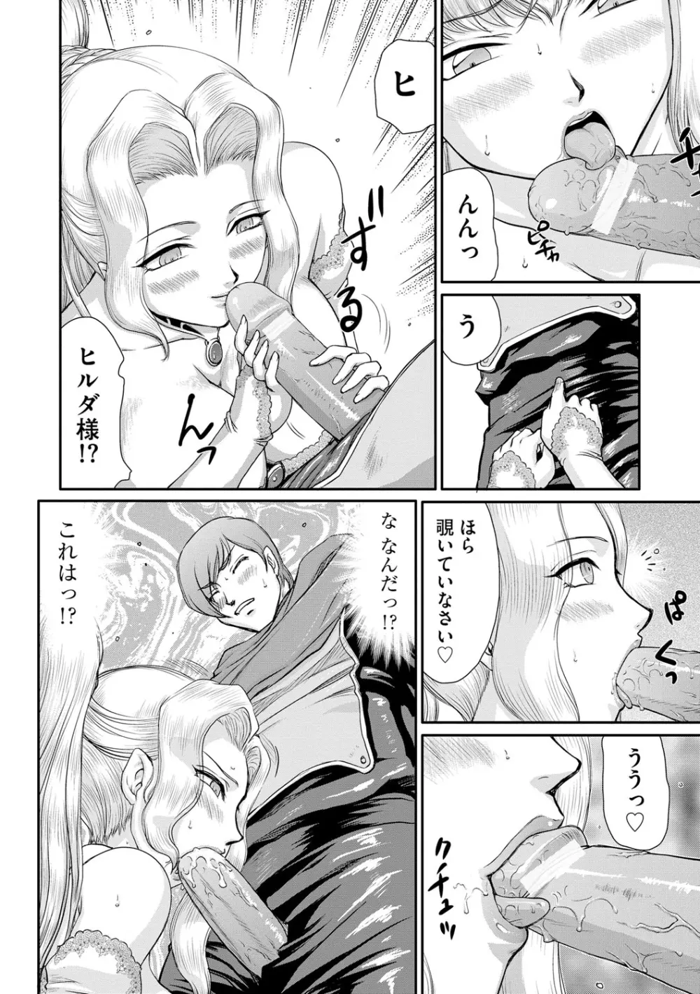 淫堕の鬼姫アンネローゼ Page.140