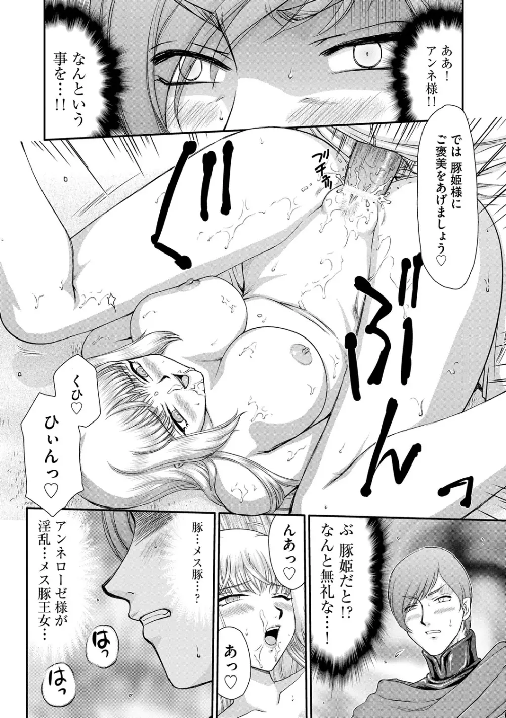 淫堕の鬼姫アンネローゼ Page.144