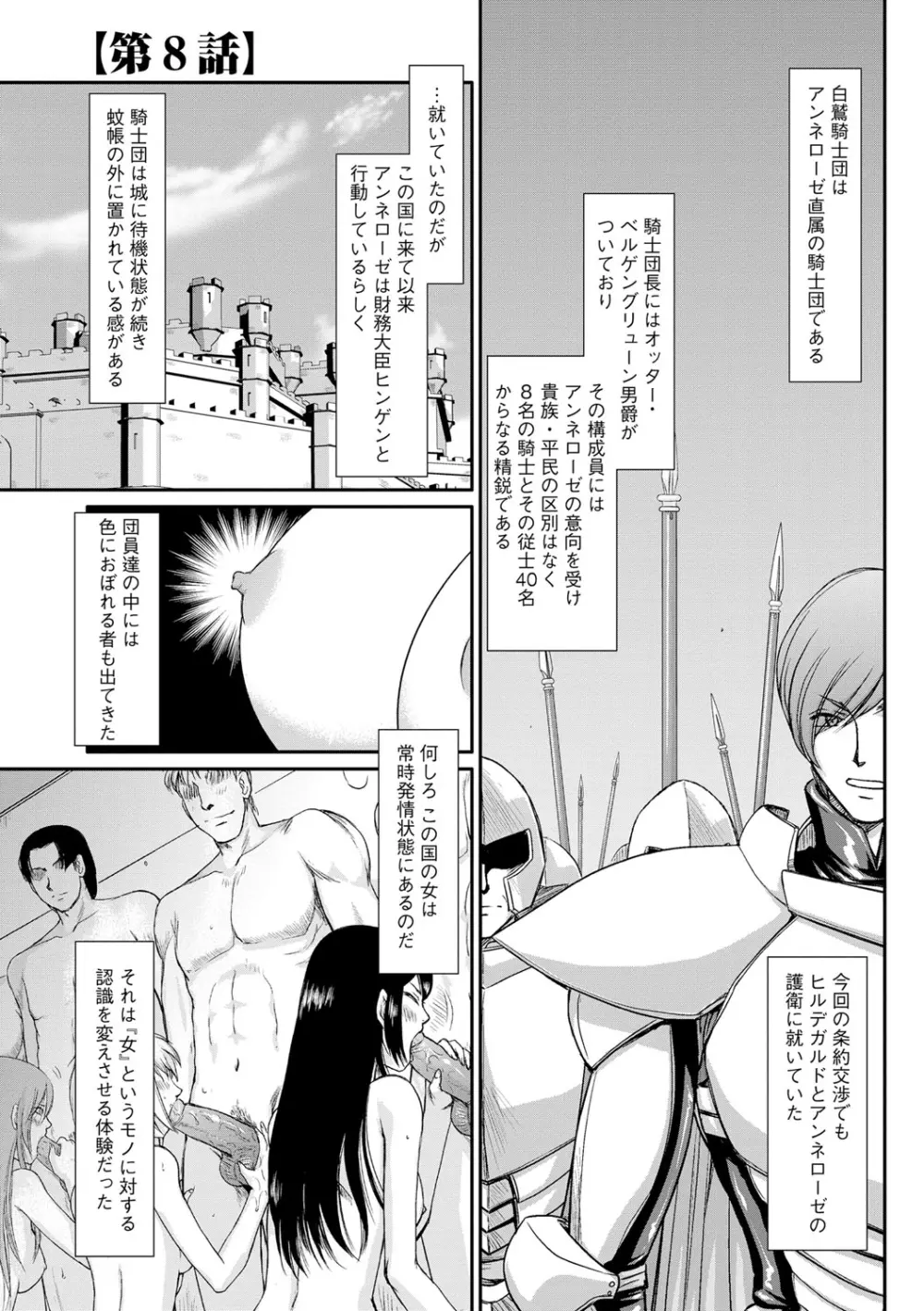 淫堕の鬼姫アンネローゼ Page.149