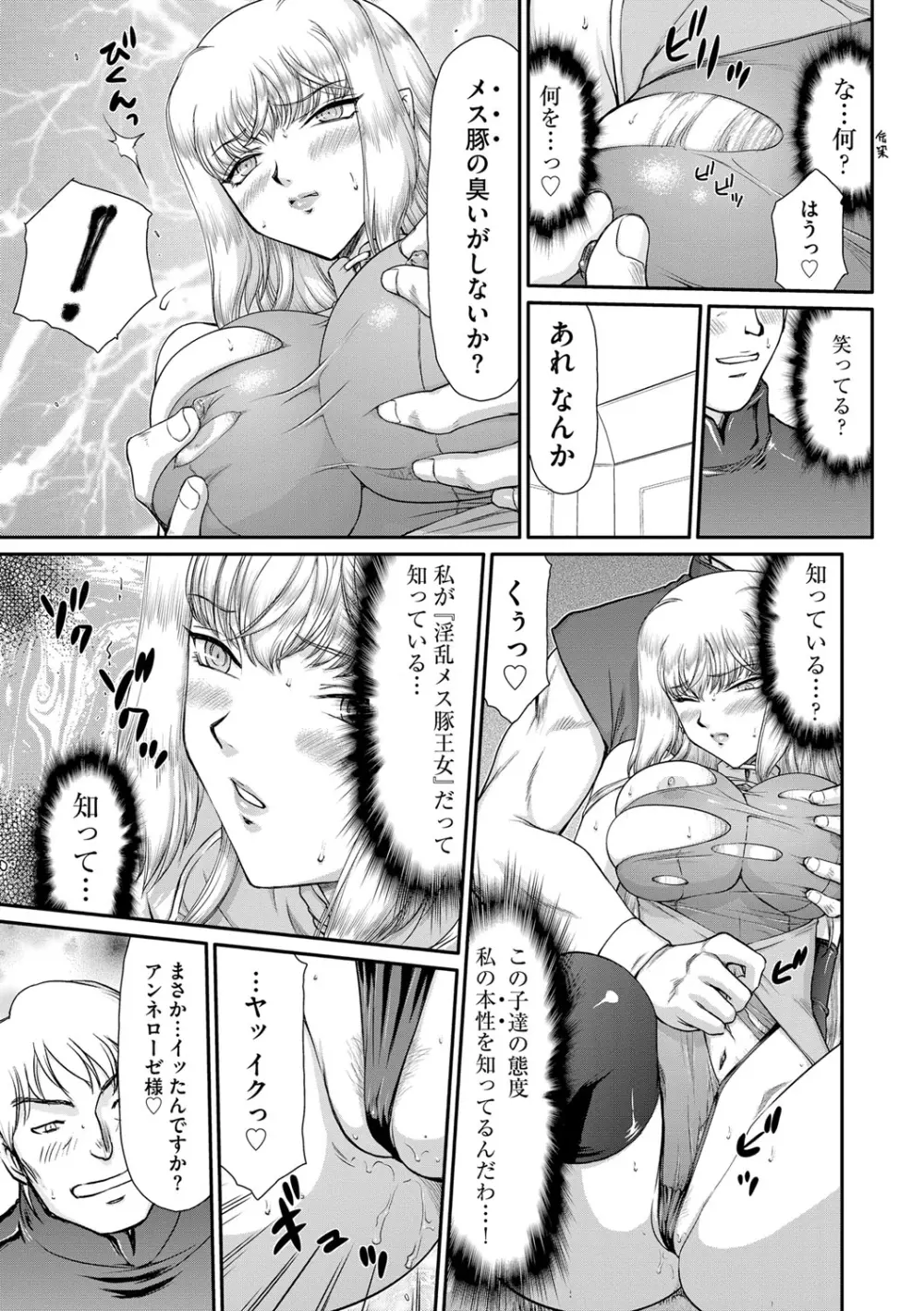 淫堕の鬼姫アンネローゼ Page.157