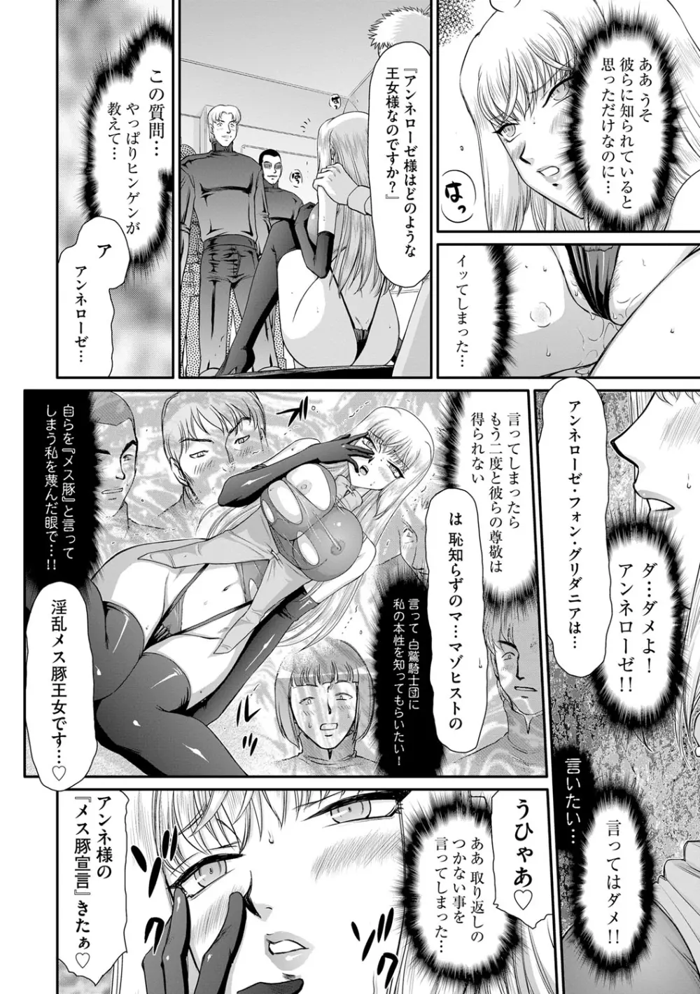 淫堕の鬼姫アンネローゼ Page.158