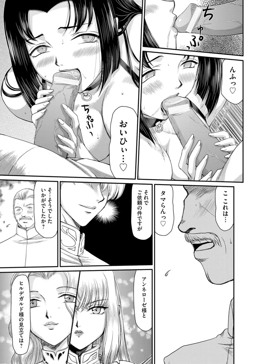 淫堕の鬼姫アンネローゼ Page.17