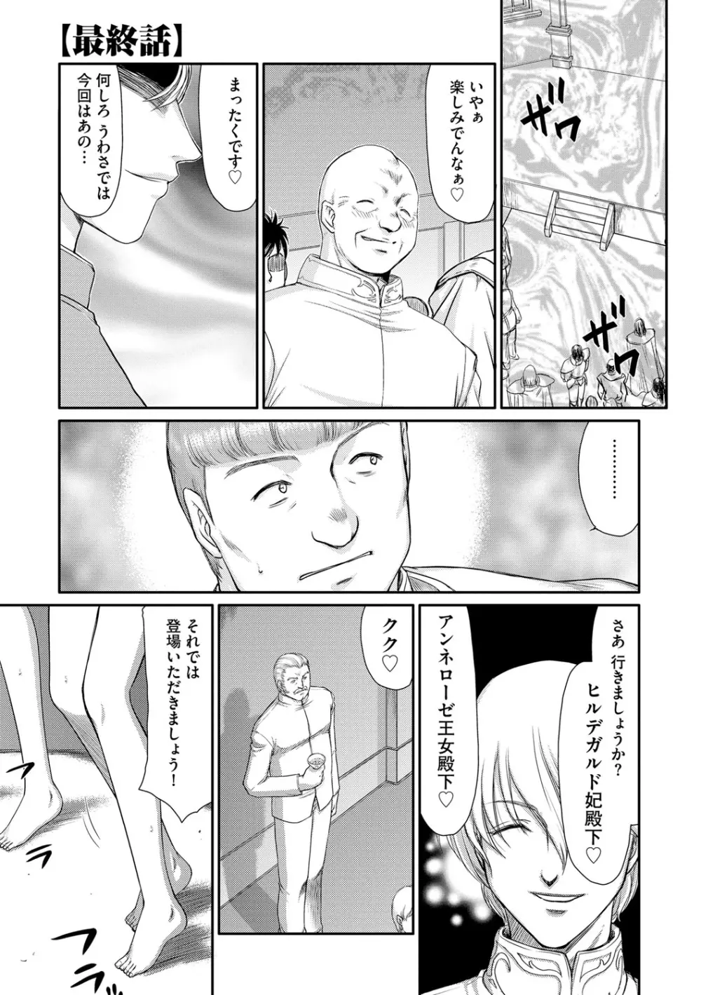 淫堕の鬼姫アンネローゼ Page.173