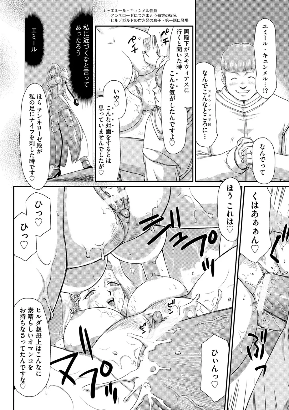 淫堕の鬼姫アンネローゼ Page.184