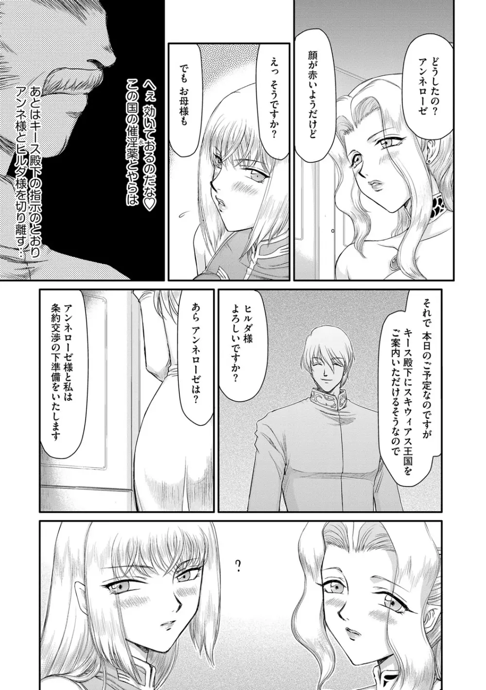 淫堕の鬼姫アンネローゼ Page.27