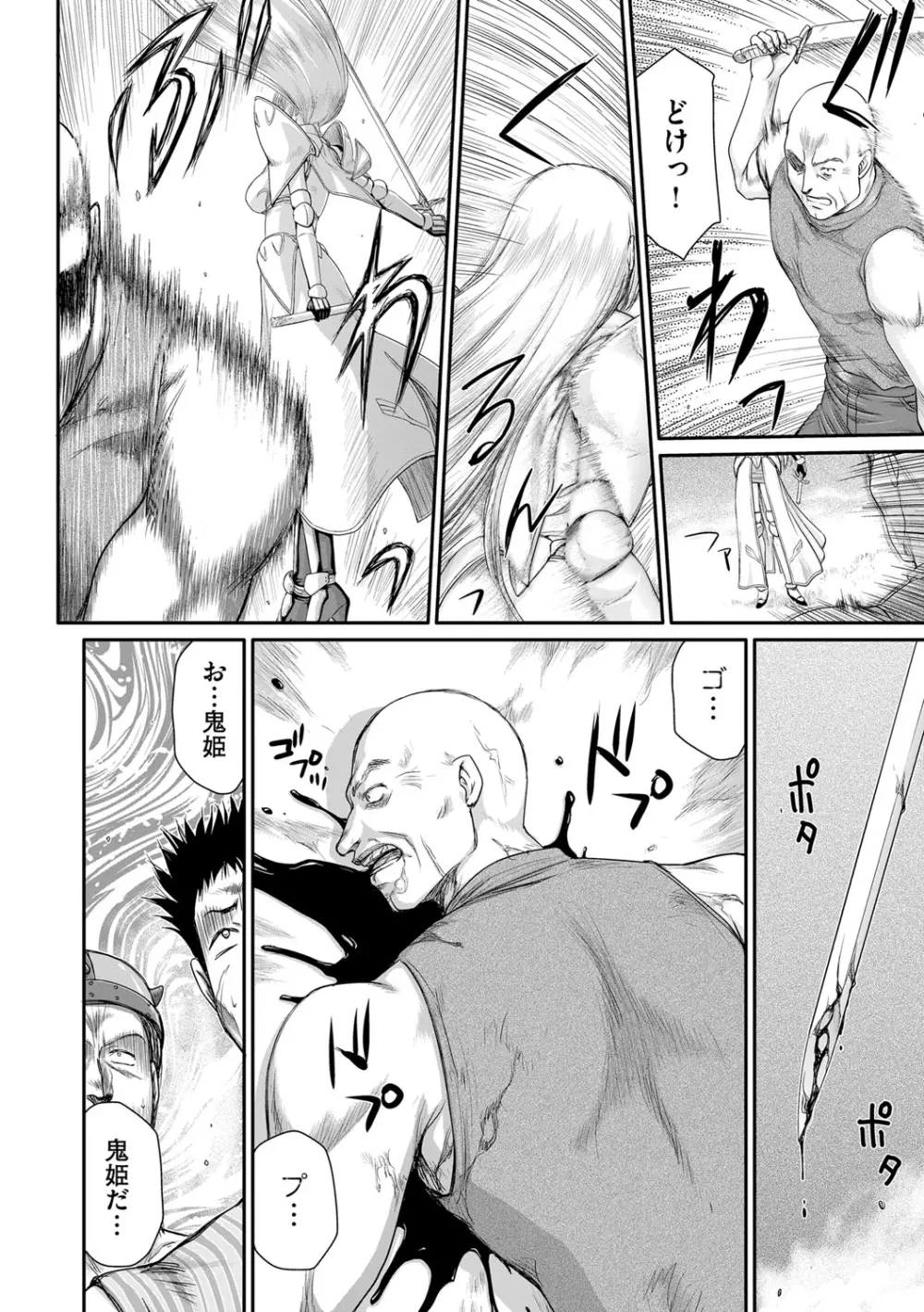 淫堕の鬼姫アンネローゼ Page.4