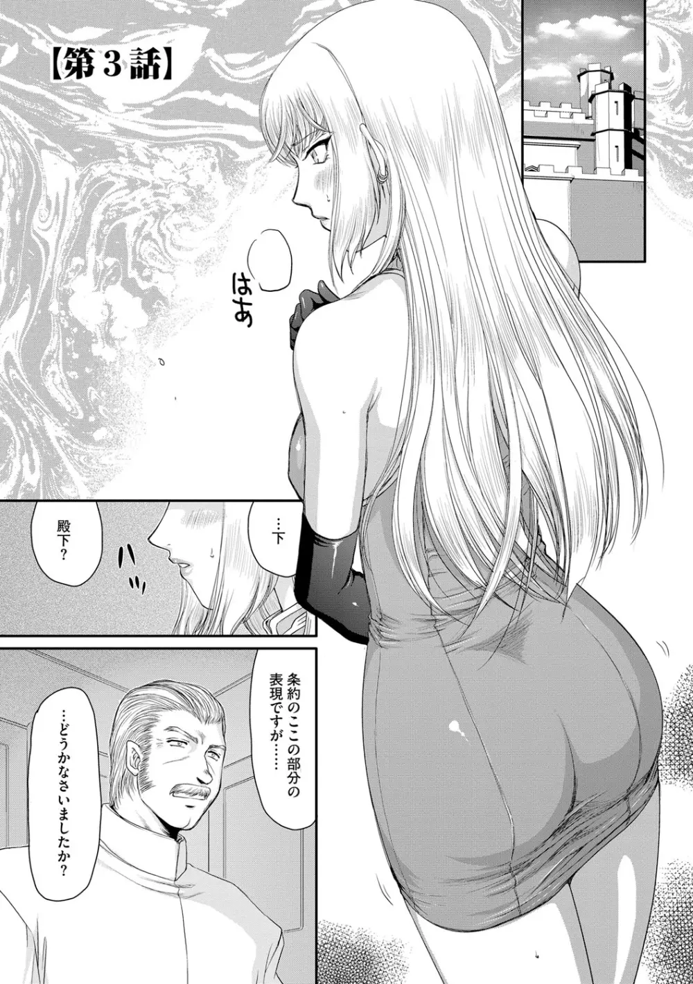 淫堕の鬼姫アンネローゼ Page.45