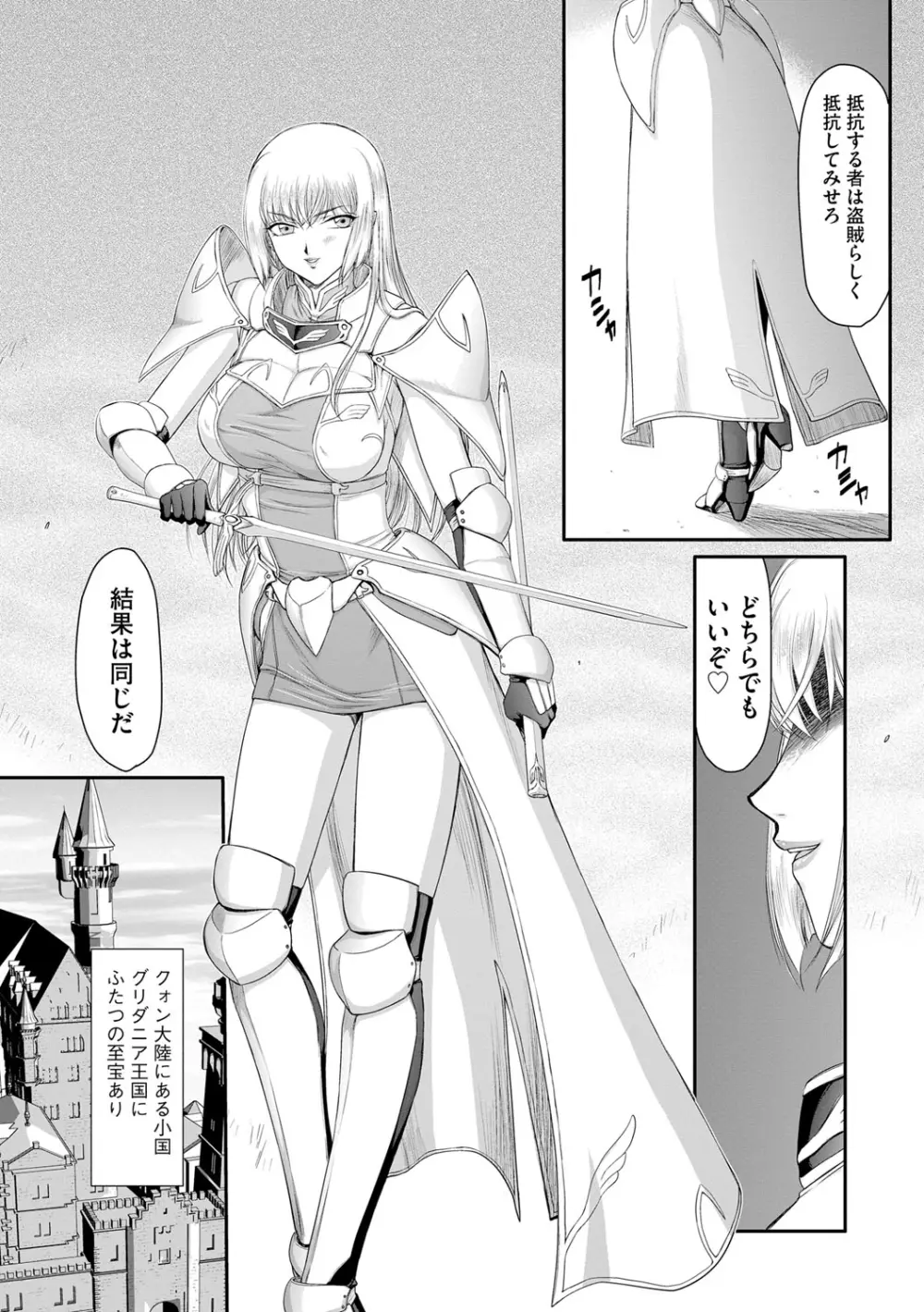 淫堕の鬼姫アンネローゼ Page.5