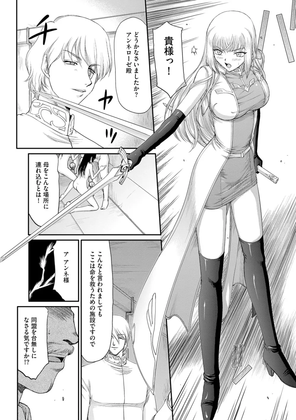 淫堕の鬼姫アンネローゼ Page.50