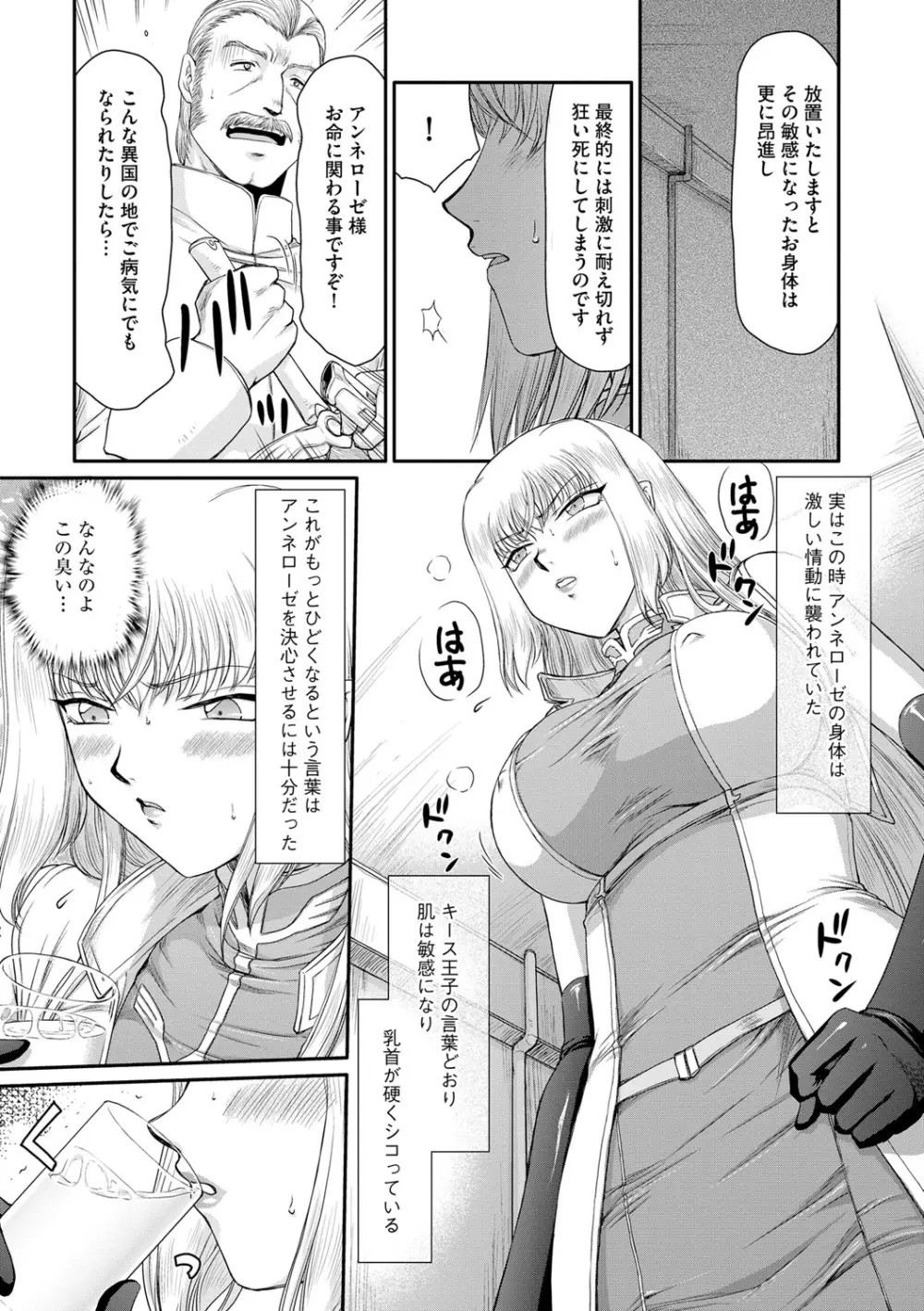 淫堕の鬼姫アンネローゼ Page.53