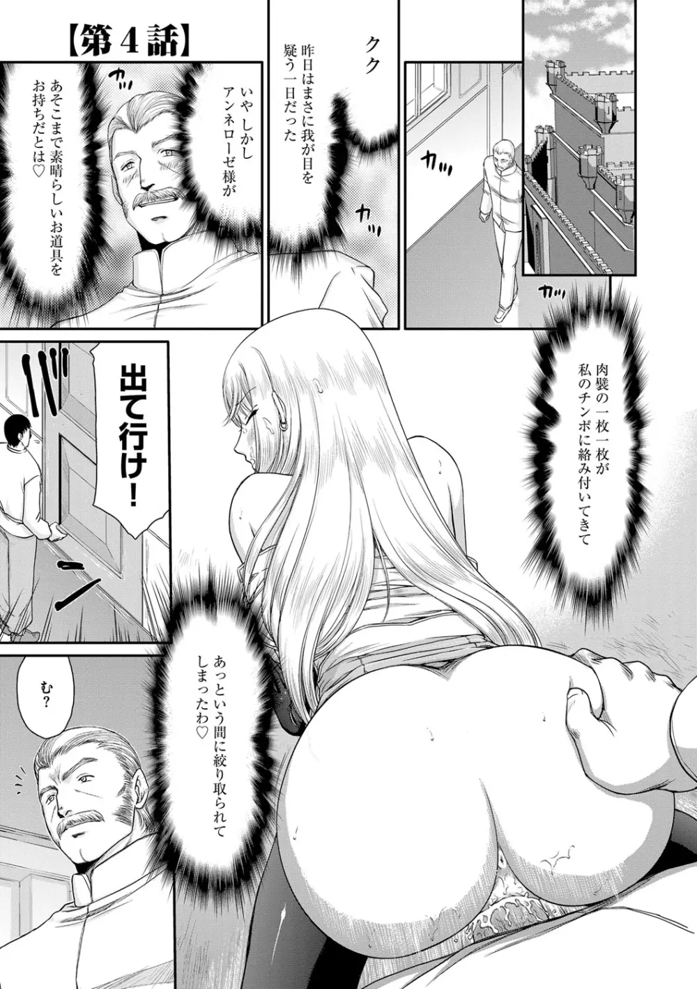 淫堕の鬼姫アンネローゼ Page.69