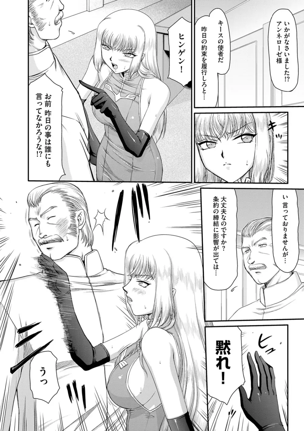 淫堕の鬼姫アンネローゼ Page.70