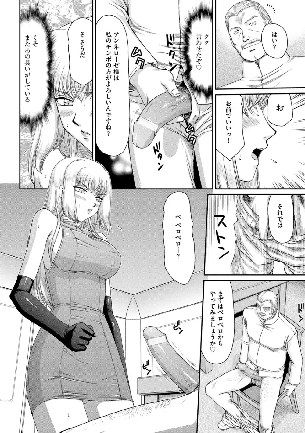 淫堕の鬼姫アンネローゼ Page.74