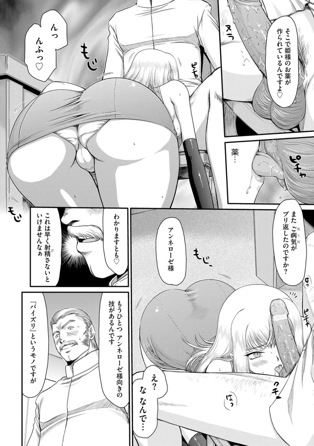 淫堕の鬼姫アンネローゼ Page.78
