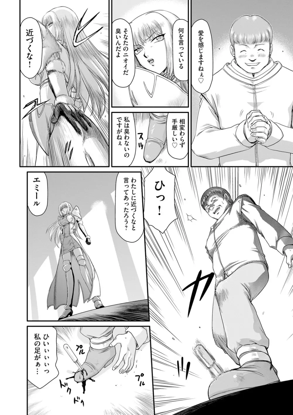 淫堕の鬼姫アンネローゼ Page.8