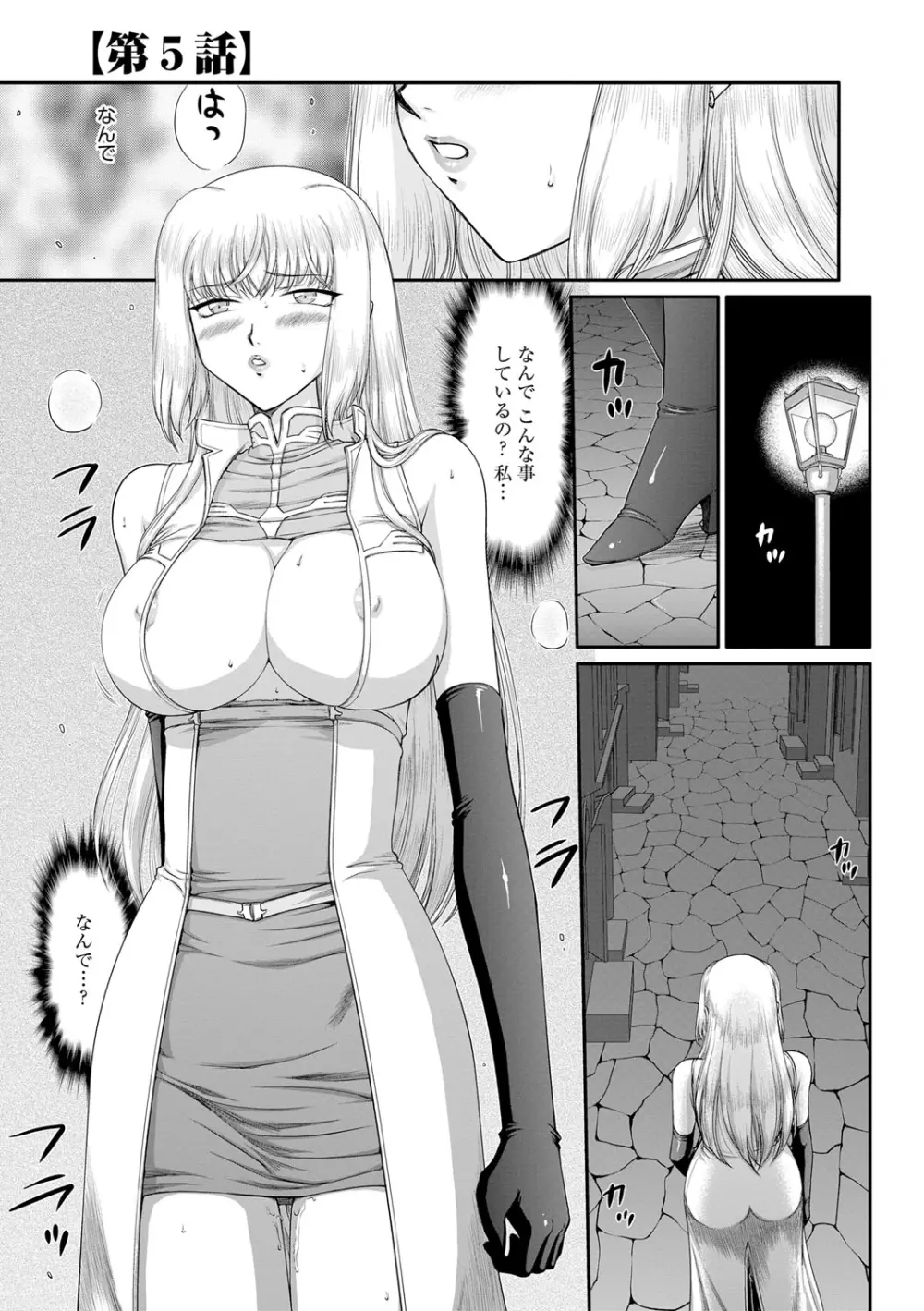 淫堕の鬼姫アンネローゼ Page.89