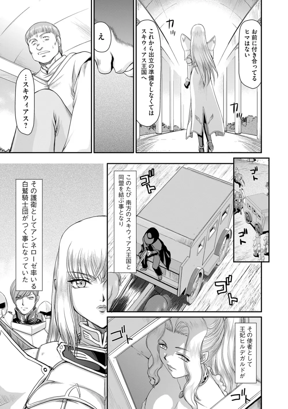 淫堕の鬼姫アンネローゼ Page.9