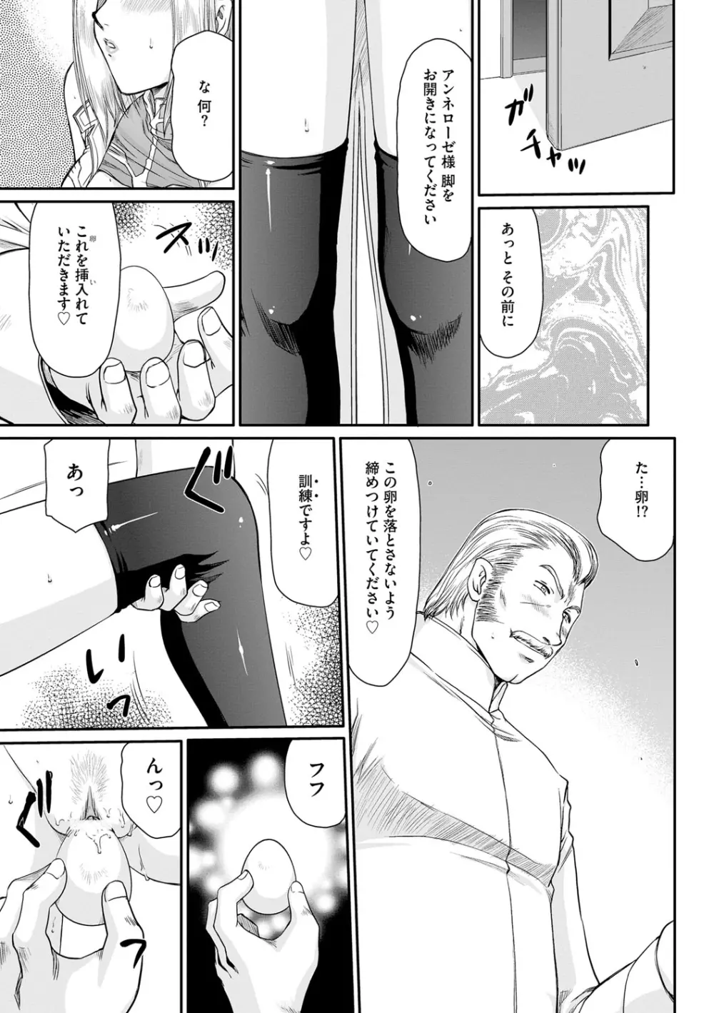 淫堕の鬼姫アンネローゼ Page.91