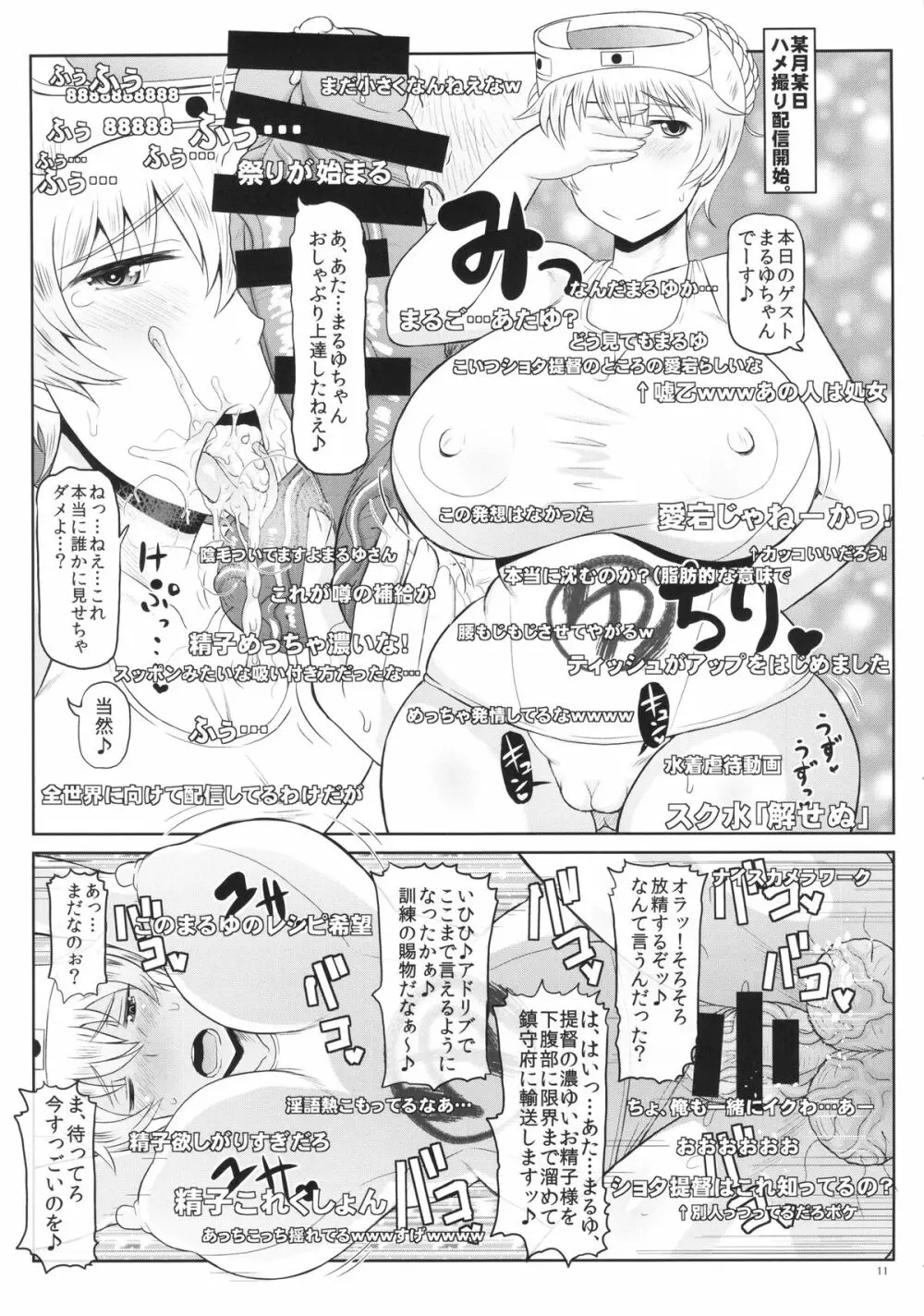 ショタおちんちんじゃない中年極太チンポでズコバコハメて♪危険日マンコに好き放題ザーメンドッピュン無責任放精してね♪ぜ~んぶうちの提督に責任とってもらうから♪ Page.12