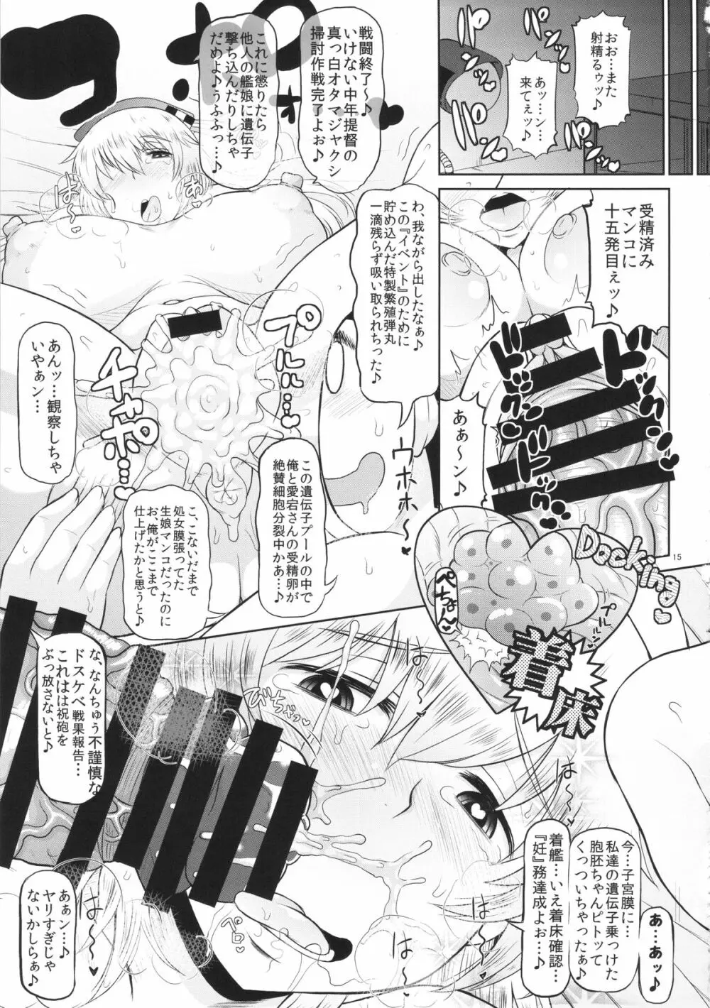 ショタおちんちんじゃない中年極太チンポでズコバコハメて♪危険日マンコに好き放題ザーメンドッピュン無責任放精してね♪ぜ~んぶうちの提督に責任とってもらうから♪ Page.16