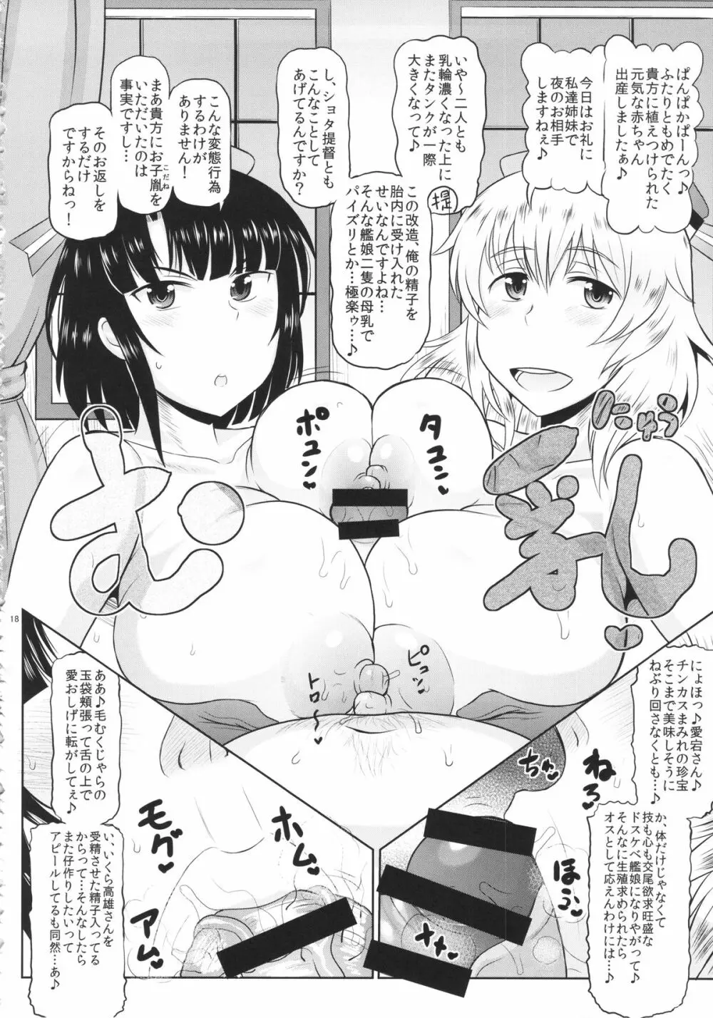 ショタおちんちんじゃない中年極太チンポでズコバコハメて♪危険日マンコに好き放題ザーメンドッピュン無責任放精してね♪ぜ~んぶうちの提督に責任とってもらうから♪ Page.19