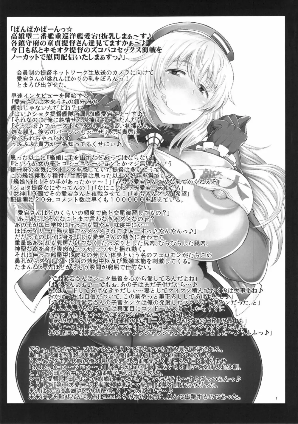 ショタおちんちんじゃない中年極太チンポでズコバコハメて♪危険日マンコに好き放題ザーメンドッピュン無責任放精してね♪ぜ~んぶうちの提督に責任とってもらうから♪ Page.2