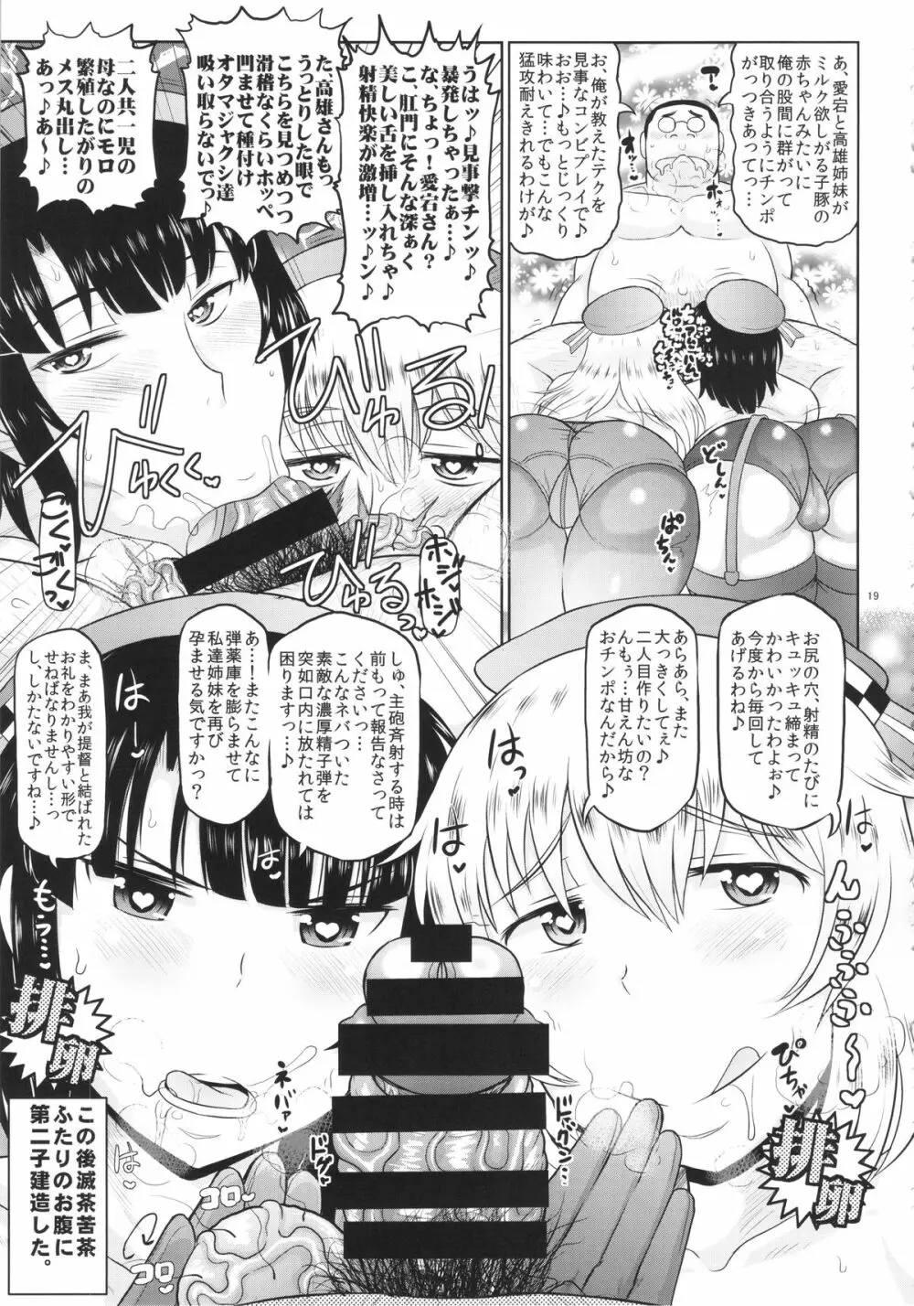 ショタおちんちんじゃない中年極太チンポでズコバコハメて♪危険日マンコに好き放題ザーメンドッピュン無責任放精してね♪ぜ~んぶうちの提督に責任とってもらうから♪ Page.20