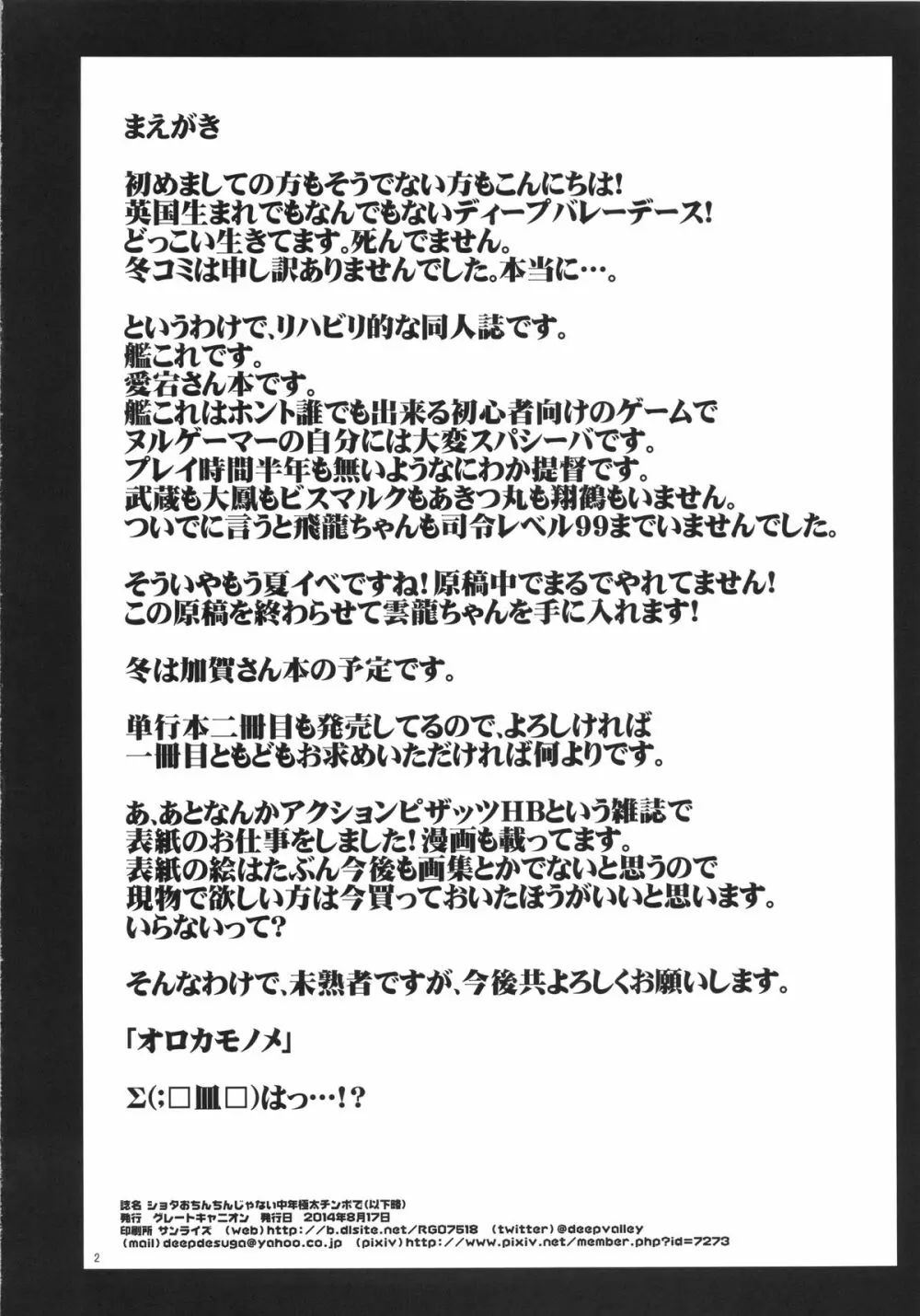 ショタおちんちんじゃない中年極太チンポでズコバコハメて♪危険日マンコに好き放題ザーメンドッピュン無責任放精してね♪ぜ~んぶうちの提督に責任とってもらうから♪ Page.3