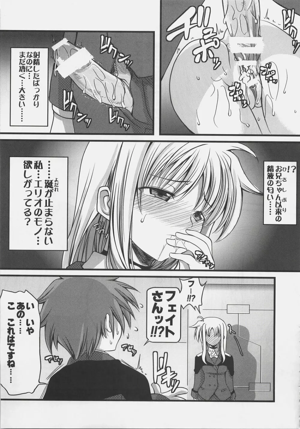 NO☆NA☆I☆ち~と(はあと) Page.10