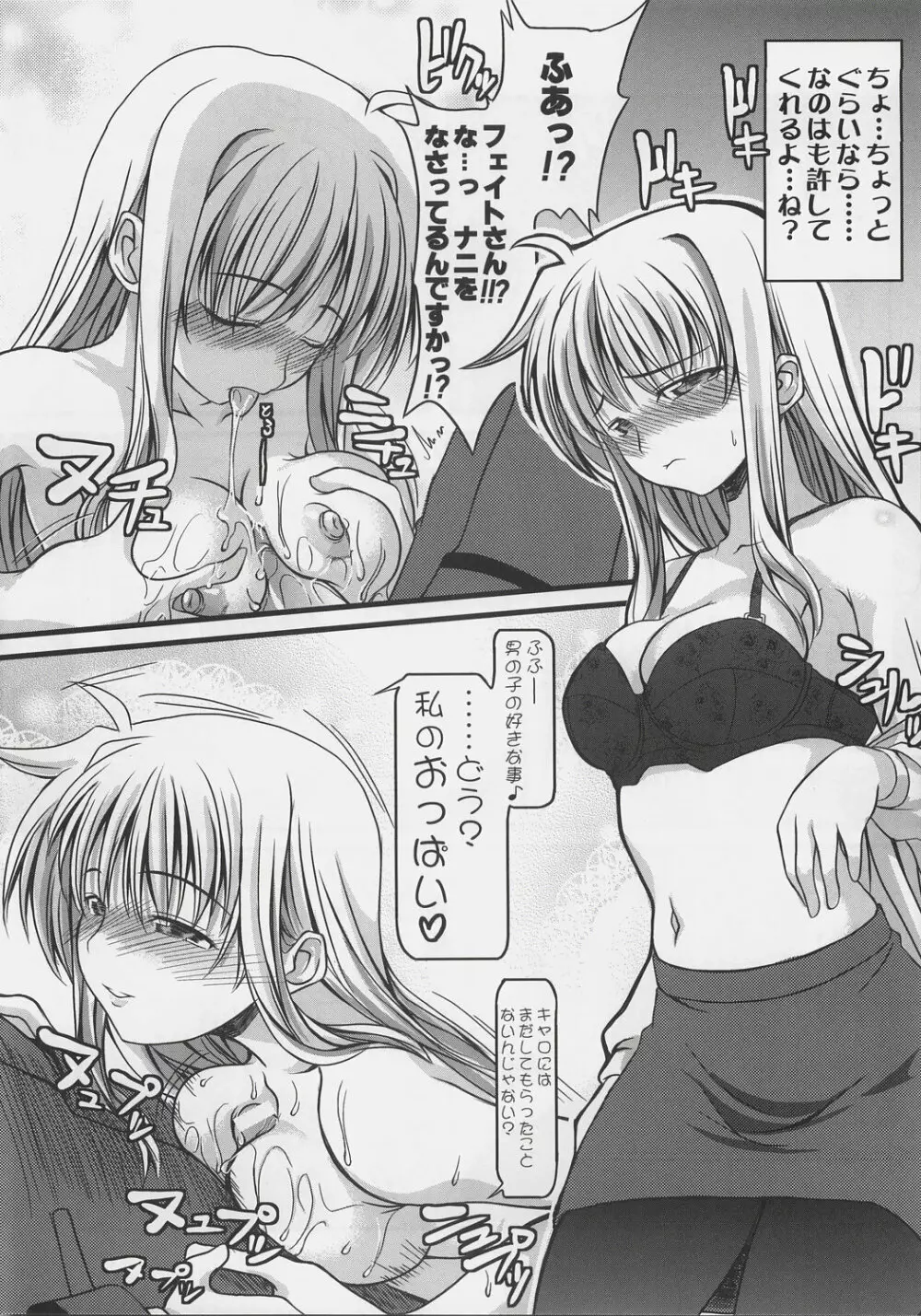 NO☆NA☆I☆ち~と(はあと) Page.11
