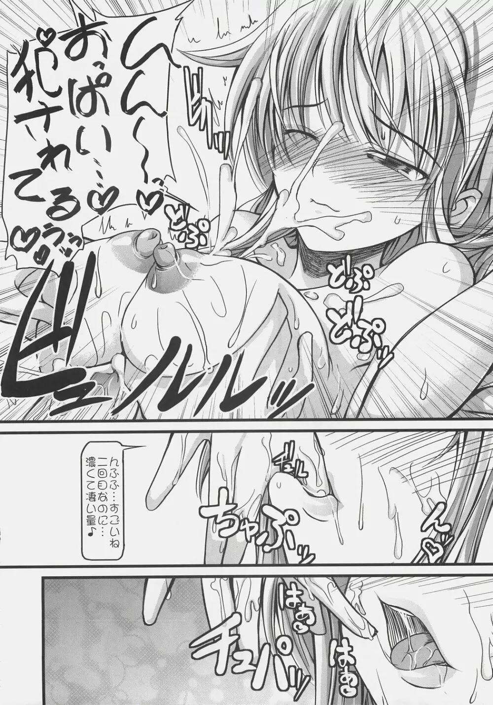 NO☆NA☆I☆ち~と(はあと) Page.15