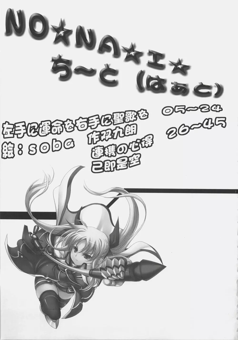 NO☆NA☆I☆ち~と(はあと) Page.2