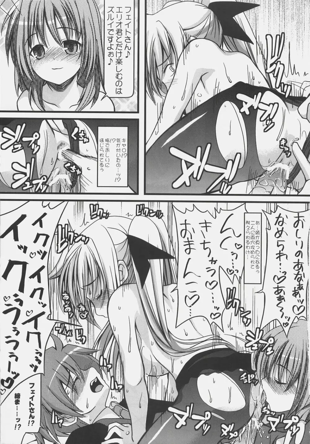 NO☆NA☆I☆ち~と(はあと) Page.20