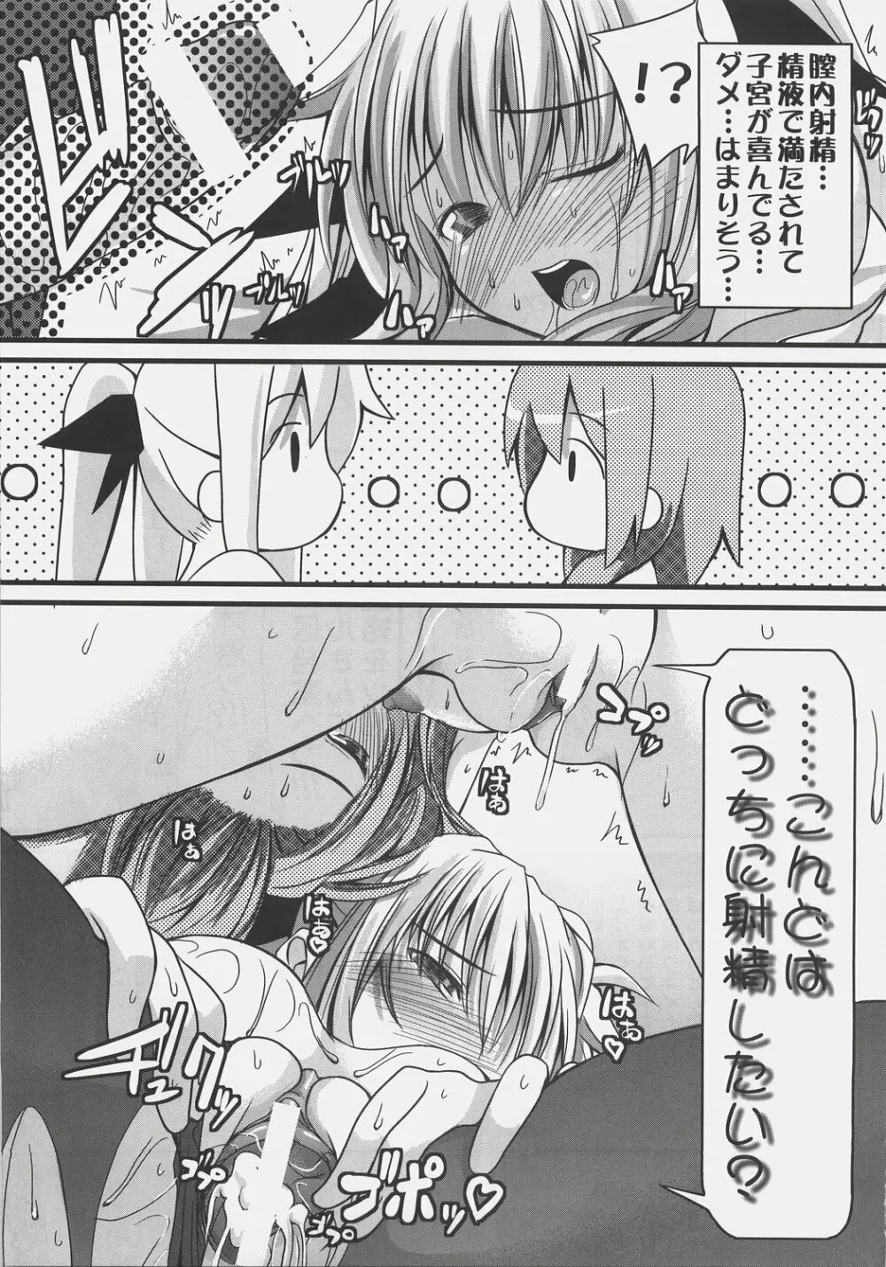 NO☆NA☆I☆ち~と(はあと) Page.22