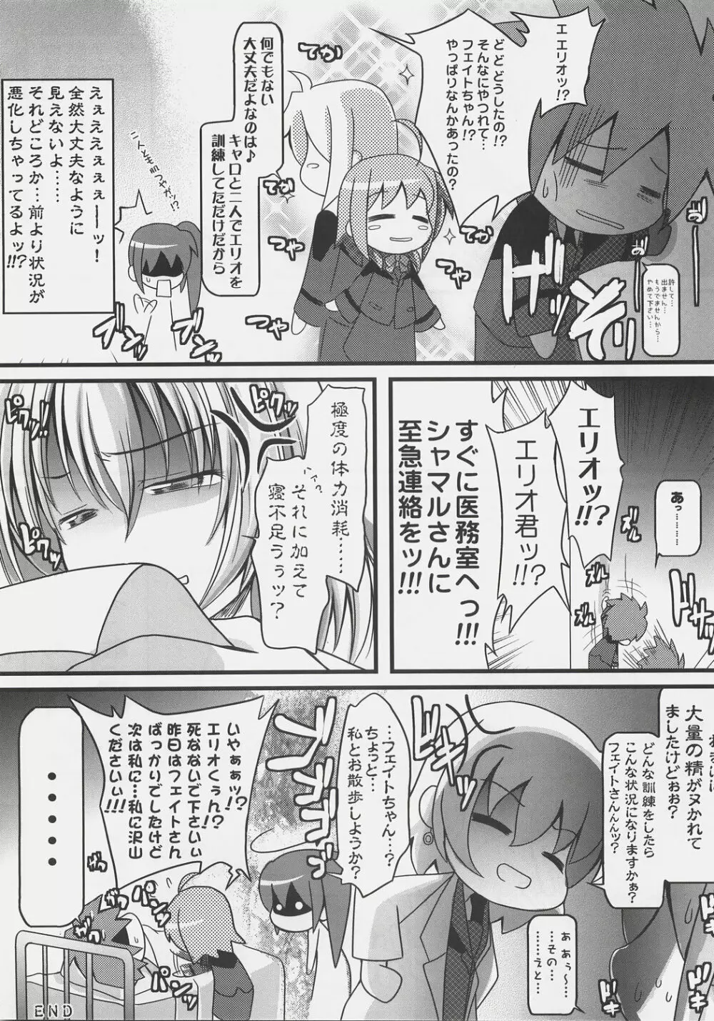 NO☆NA☆I☆ち~と(はあと) Page.23