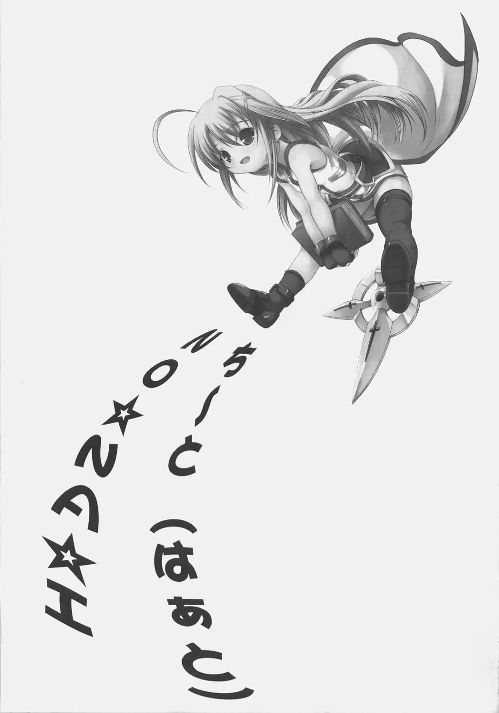 NO☆NA☆I☆ち~と(はあと) Page.24