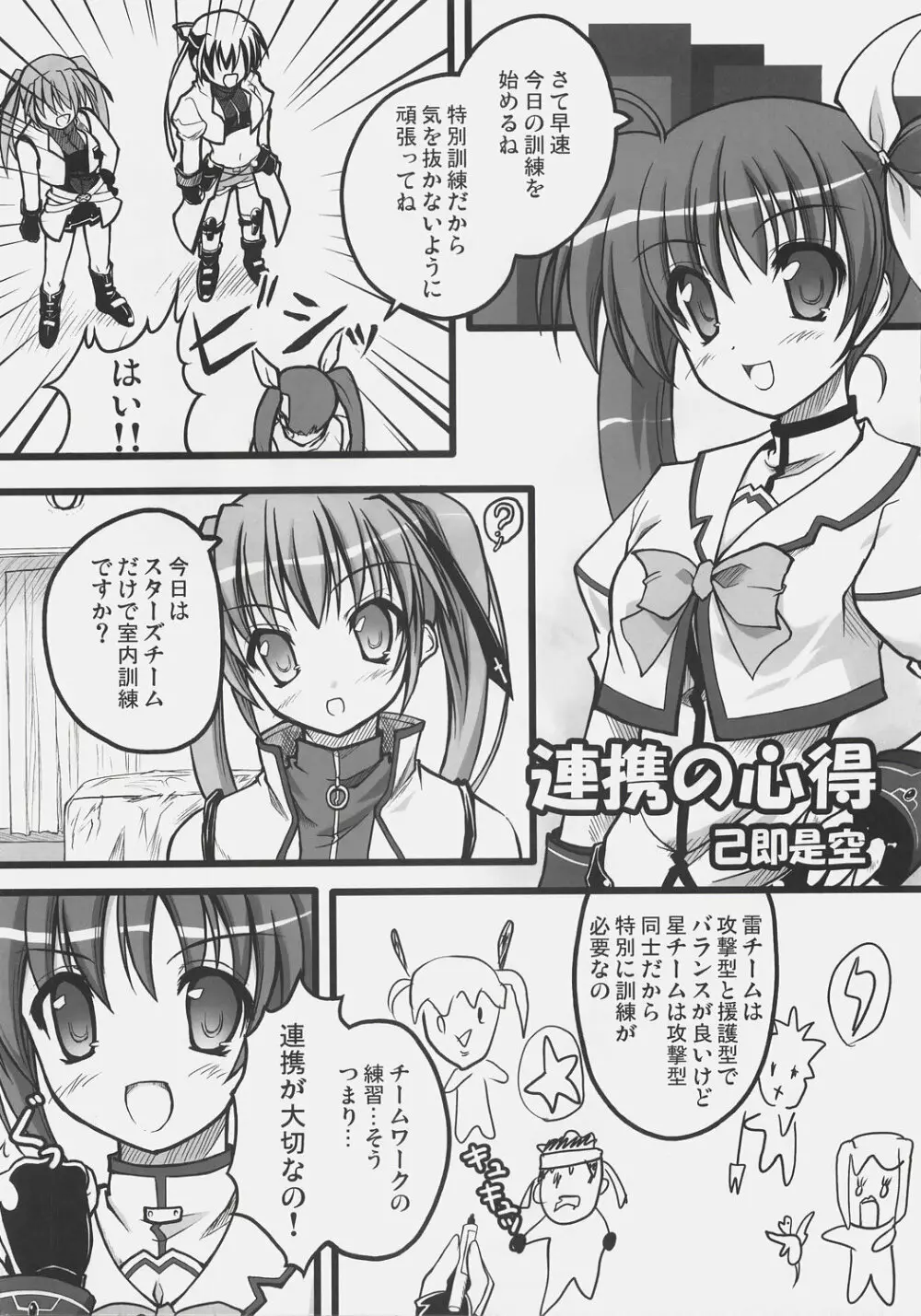 NO☆NA☆I☆ち~と(はあと) Page.25