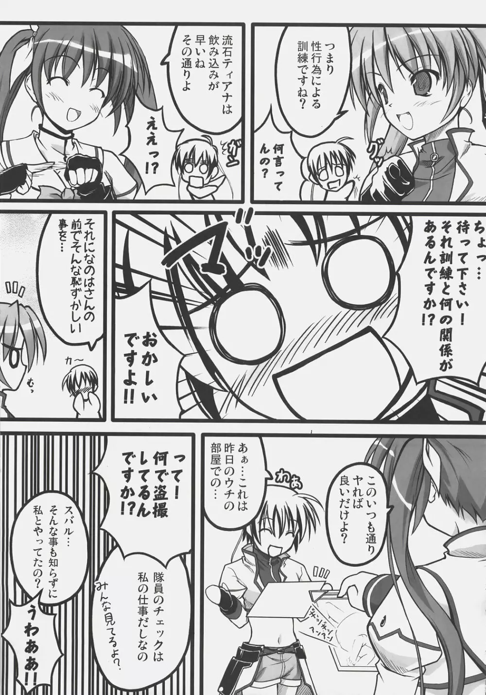 NO☆NA☆I☆ち~と(はあと) Page.26