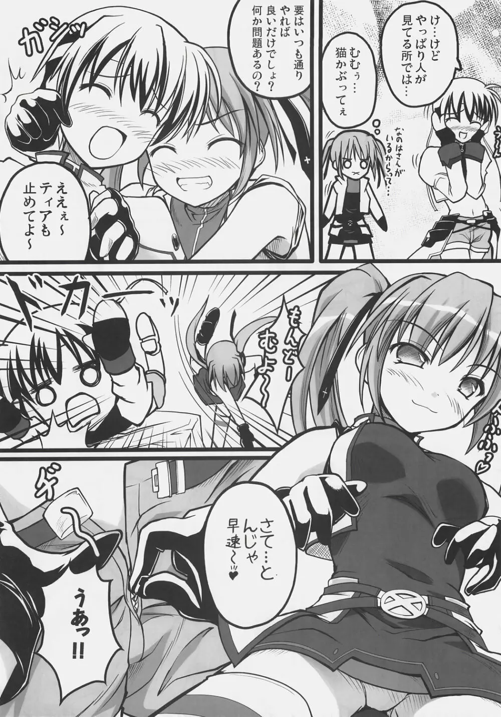 NO☆NA☆I☆ち~と(はあと) Page.27
