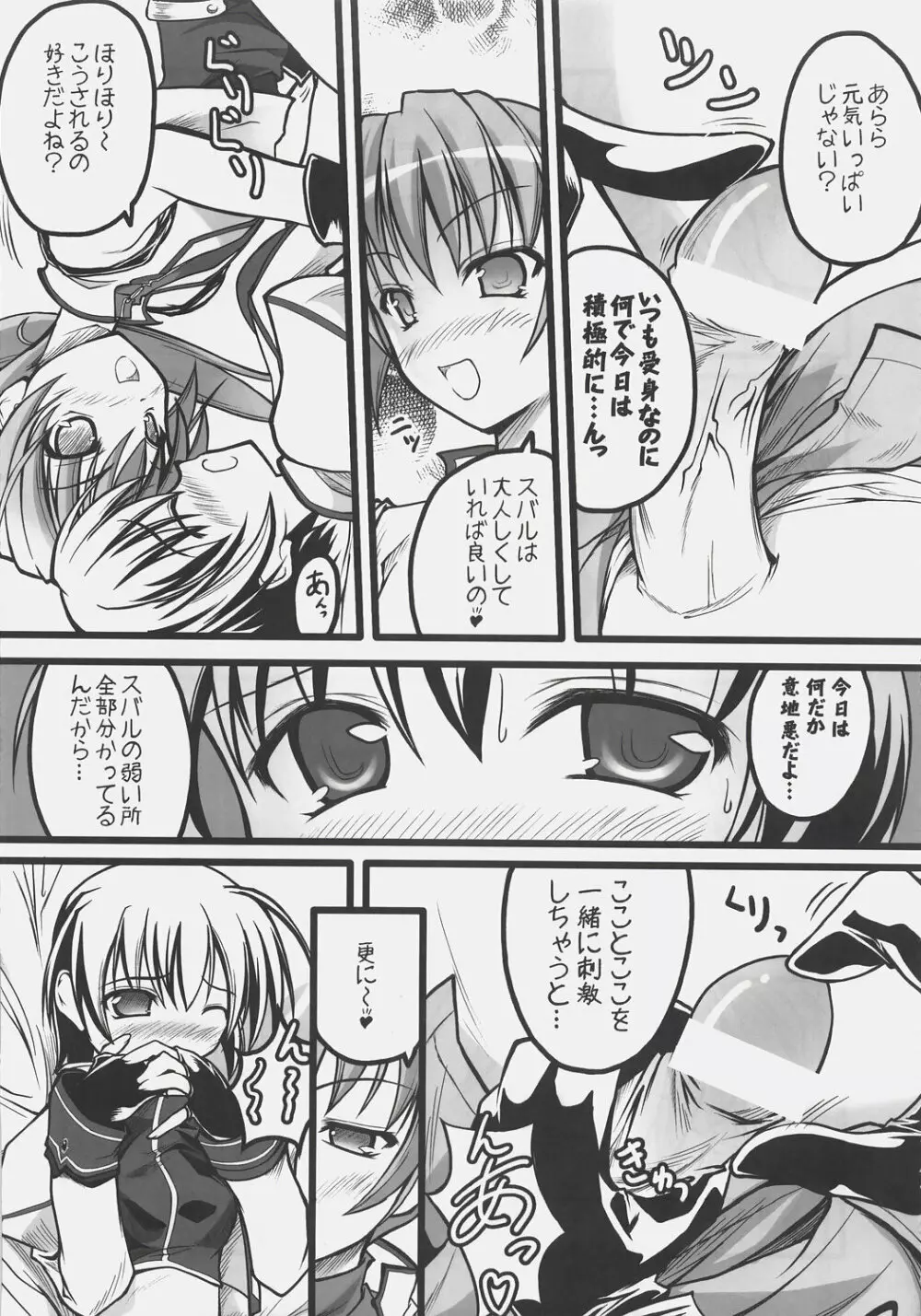 NO☆NA☆I☆ち~と(はあと) Page.28