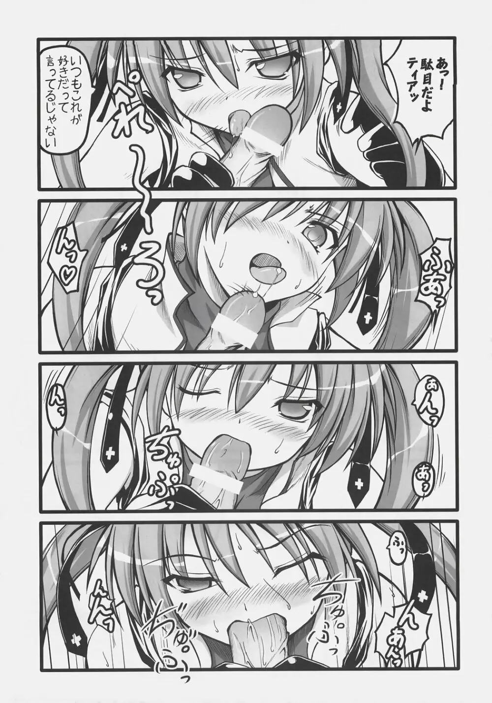 NO☆NA☆I☆ち~と(はあと) Page.29