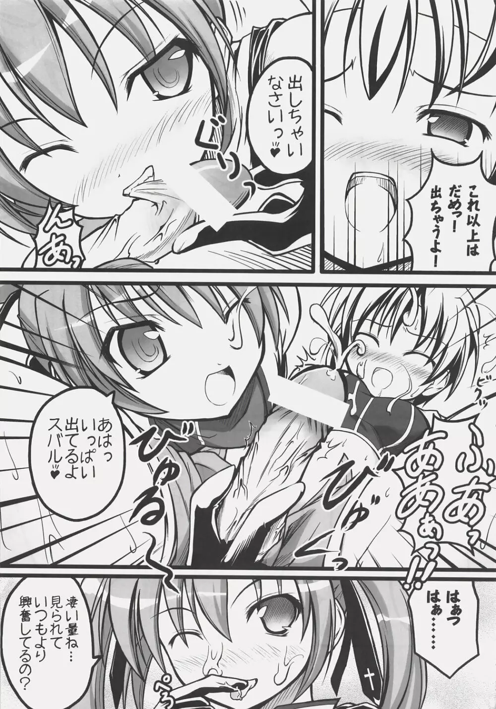 NO☆NA☆I☆ち~と(はあと) Page.30