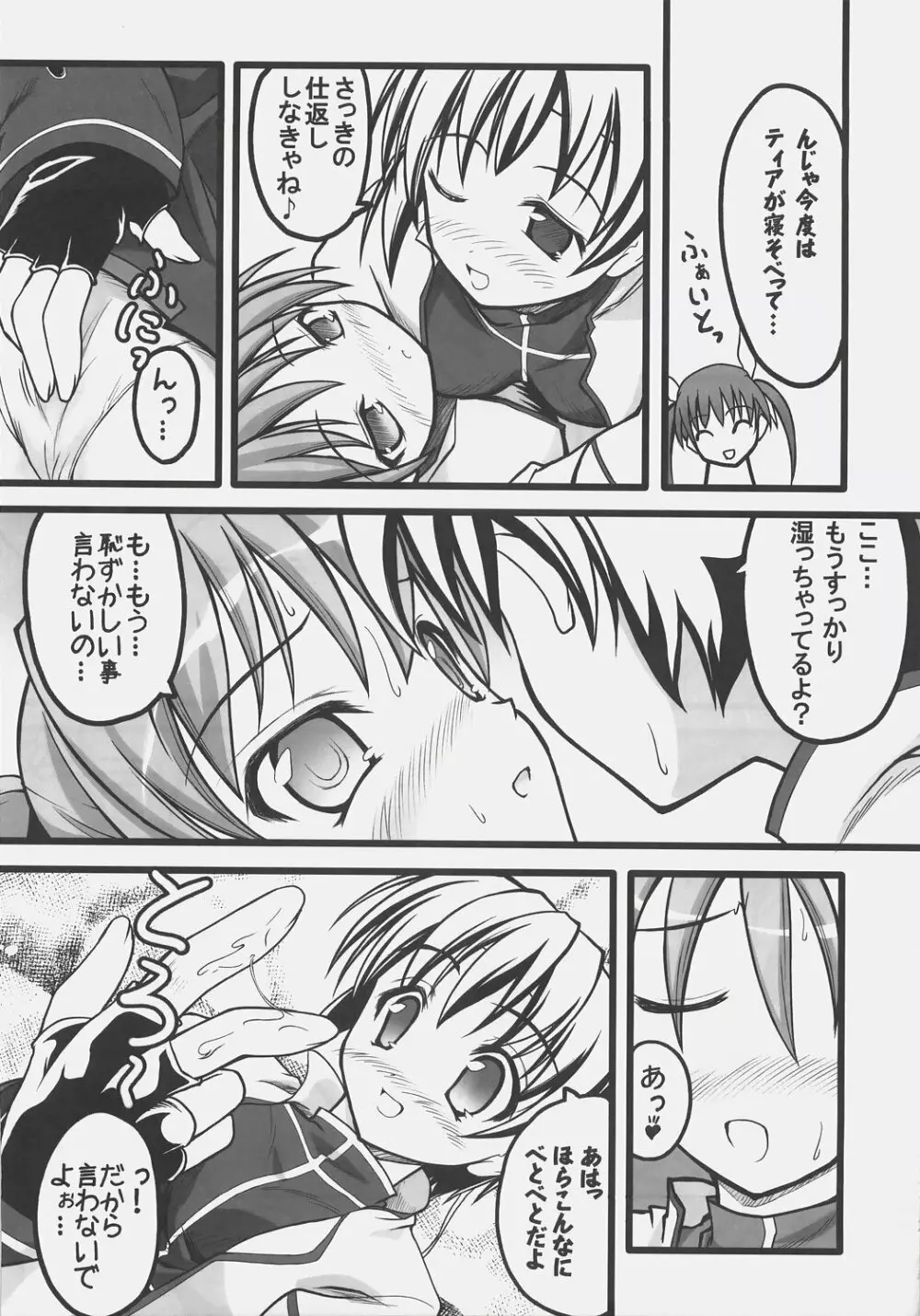 NO☆NA☆I☆ち~と(はあと) Page.32