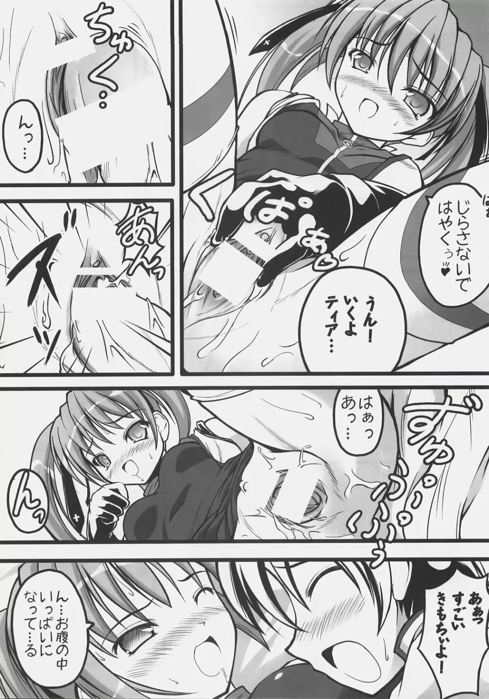 NO☆NA☆I☆ち~と(はあと) Page.33