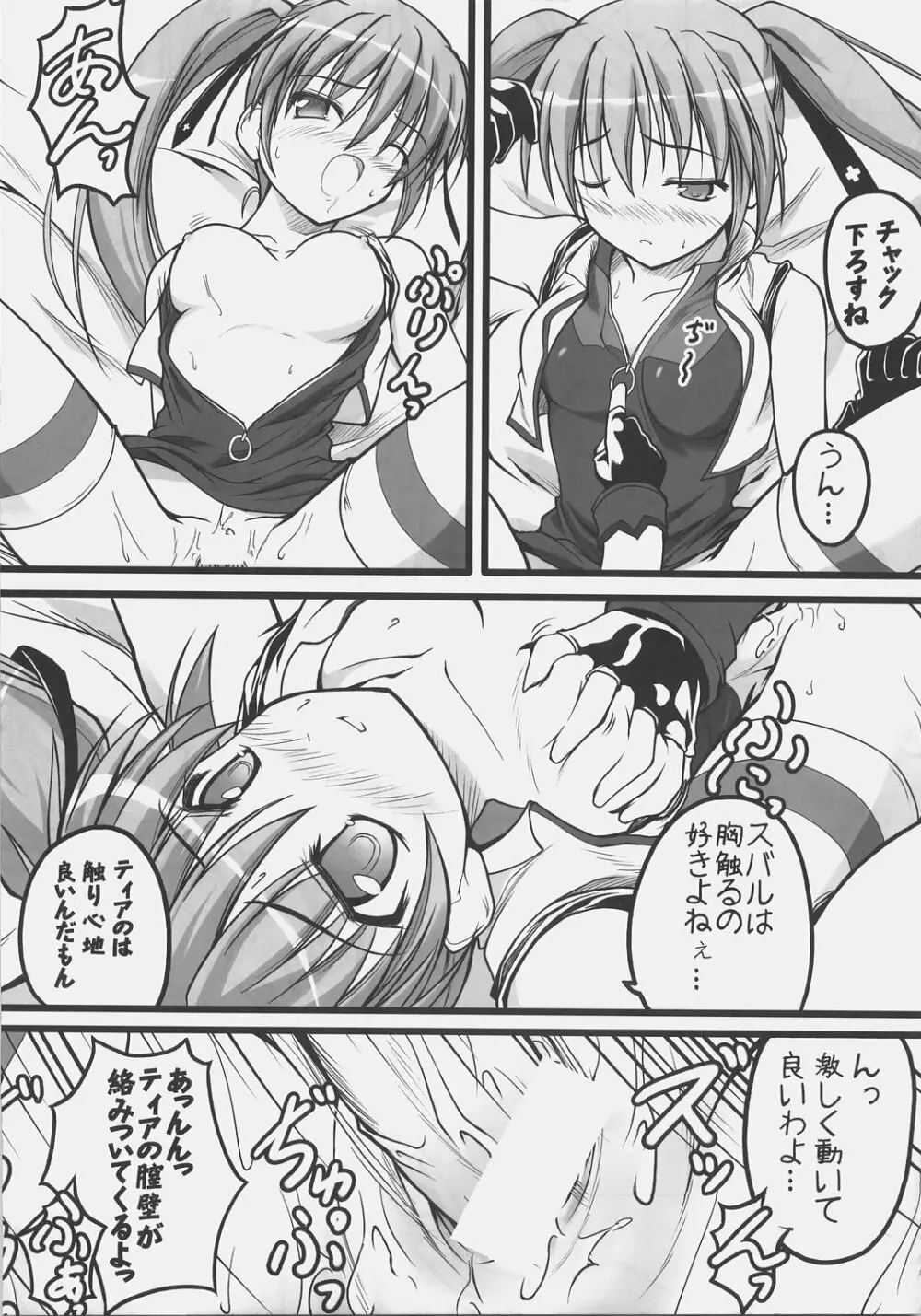 NO☆NA☆I☆ち~と(はあと) Page.34