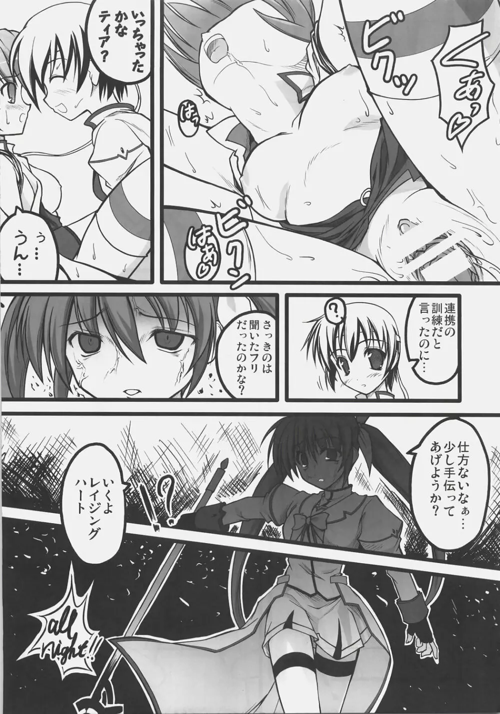 NO☆NA☆I☆ち~と(はあと) Page.36