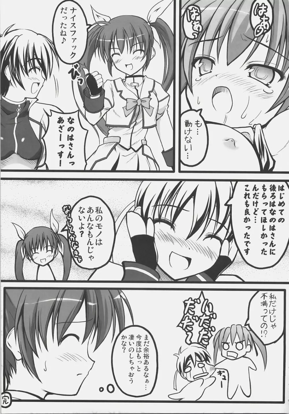 NO☆NA☆I☆ち~と(はあと) Page.44