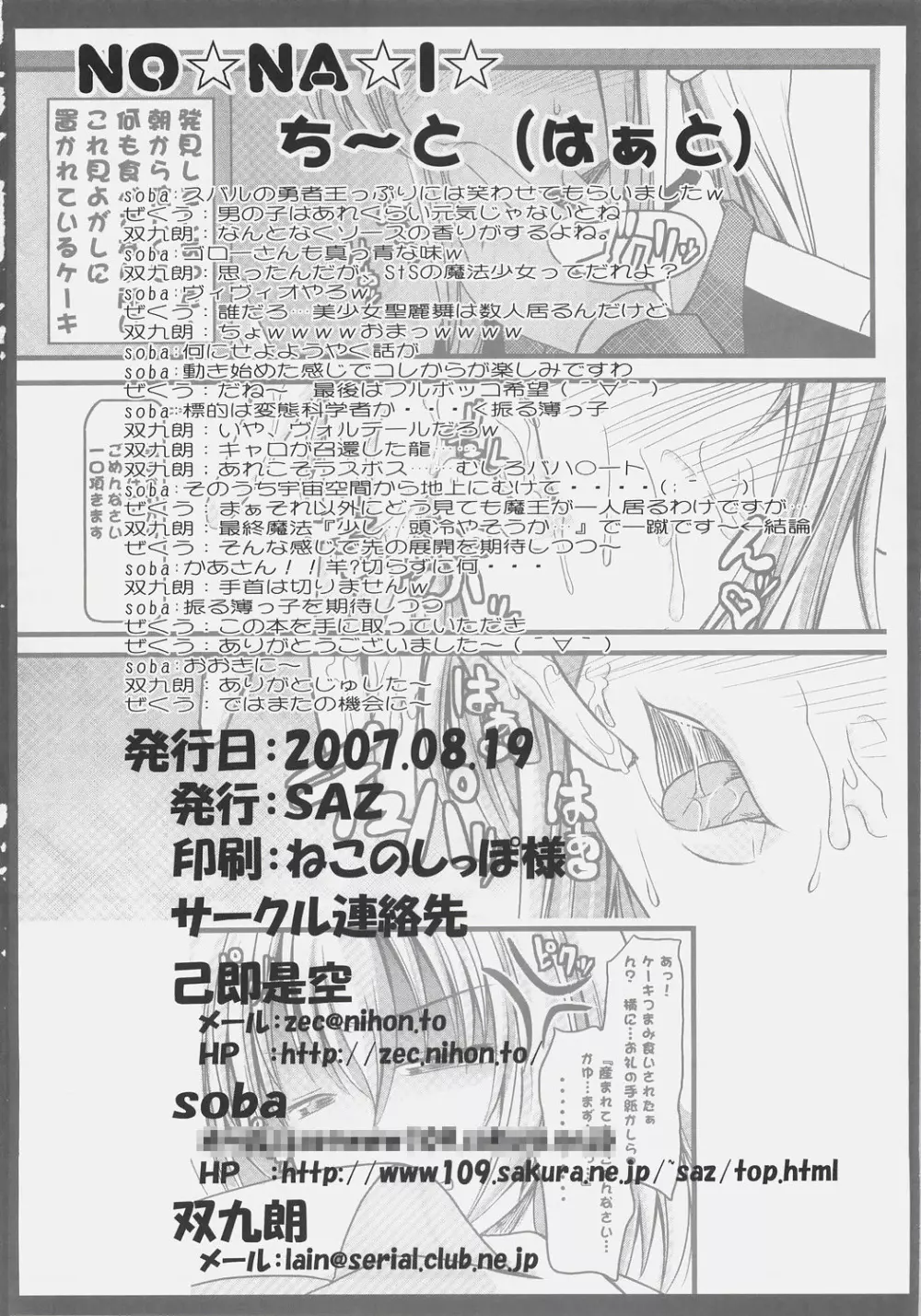 NO☆NA☆I☆ち~と(はあと) Page.45