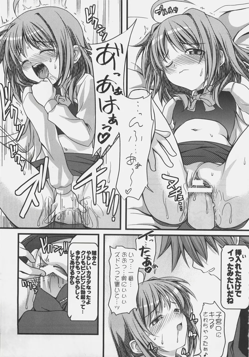 NO☆NA☆I☆ち~と(はあと) Page.6